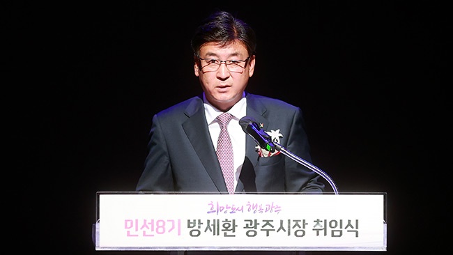 방세환 광주시장, 남한산성 아트홀서 취임식 개최