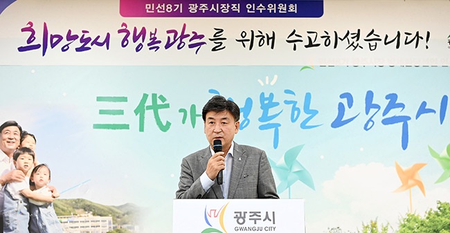 민선8기 방세환 광주시장직 인수위원회 활동 마무리