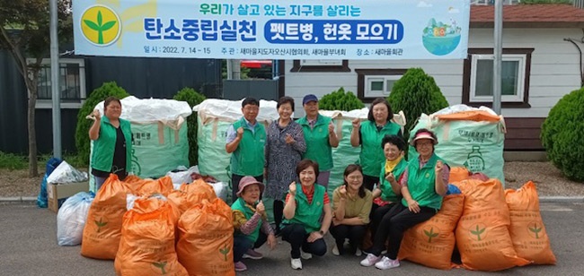 오산시 새마을부녀회, 재활용 활동 탄소중립 실천