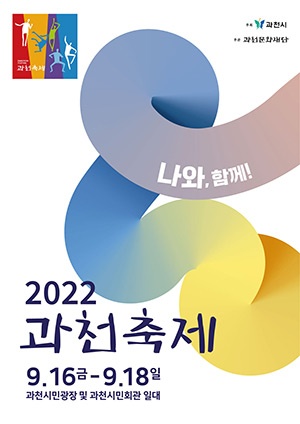 ‘과천축제’ 3년 만에 다시 열린다…수준높은 야외공연 “풍성”