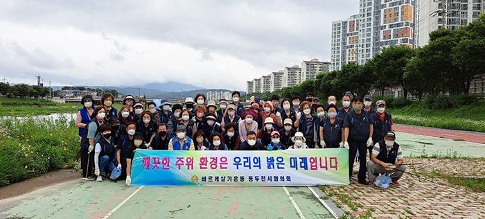 바르게살기운동 동두천시협의회, 국토대청결 캠페인 실시