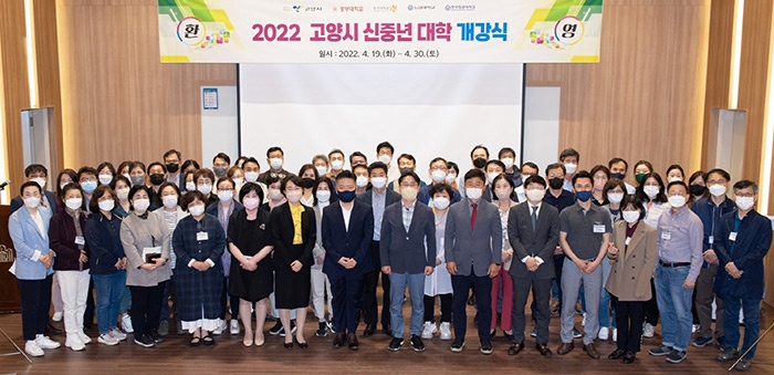 2022년 고양특례시 5060 신중년대학 하반기 학습자 모집