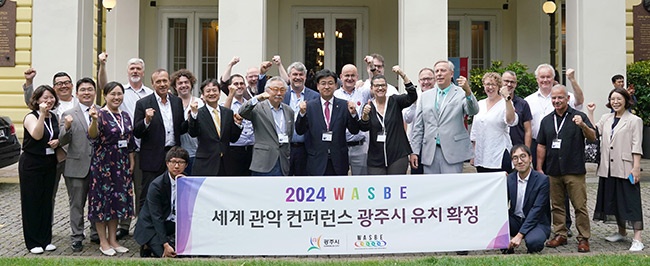 광주시, 2024 세계 관악 컨퍼런스 유치 확정