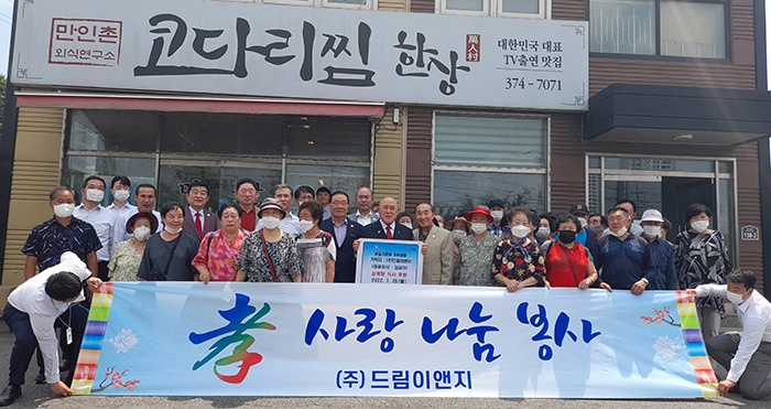 오산 (주)드림이앤지 저소득 어르신 초청 삼계탕 후원