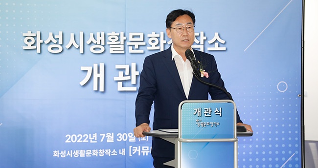 화성시 생활문화창작소, 화성시민캠퍼스에서 개관식 개최