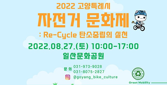 고양특례시, 「TOUR DE DMZ 2022」 개최지로 선정