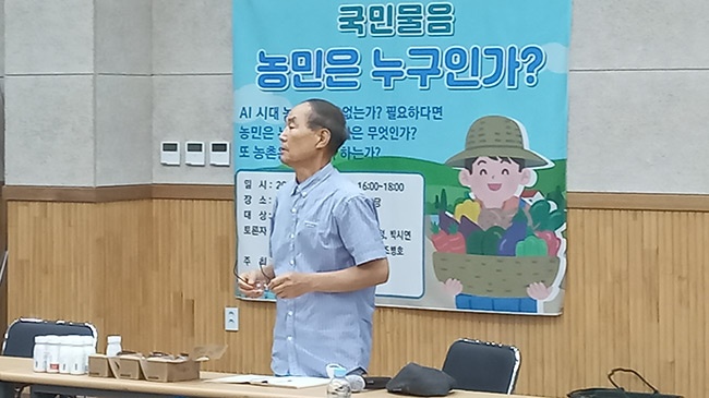 권광식 농부 / 릴레이 토론회 '국민물음, 농민은 누구인가?' 