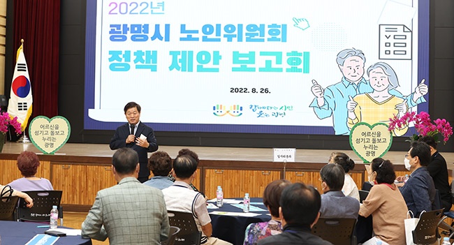 광명시, 2023년 어르신 복지 정책 사업에 어르신 의견 적극 반영