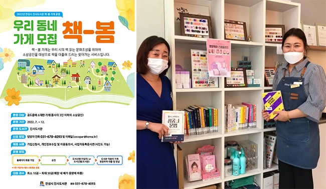 안성시 진사도서관 독서진흥 프로그램 '우리동네 책봄 가게' 1호점 탄생