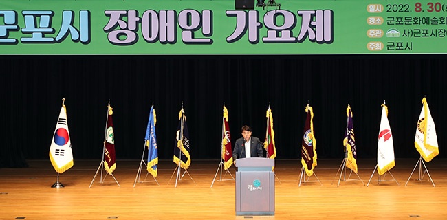 군포시 2022년 장애인 가요제 개최