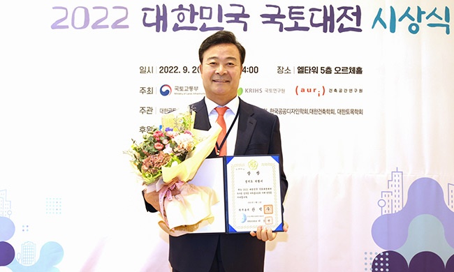 의왕시, 2022 대한민국 국토대전‘국무총리상’ 수상