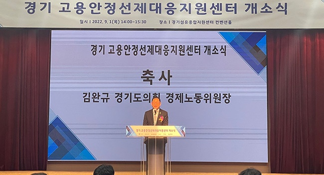 경제노동위원회 김완규 위원장, 경기 고용안정 선제대응 지원센터 개소식 참석