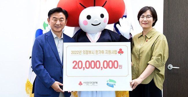 경기북부사랑의열매, 한가위 지원사업으로 2,000만원 전달