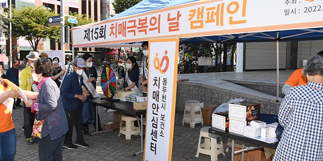 동두천시치매안심센터, 제15회 치매극복의 날 캠페인 성황리에 마쳐