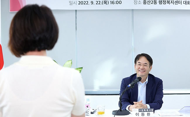 이동환 고양특례시장, `동(洞) 주민과의 소통간담회' 실시