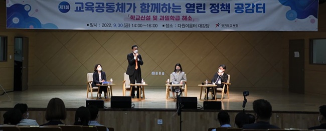 경기도교육청, 신도시 학교 신설·과밀학급 해소 주제 정책 토론회 개최