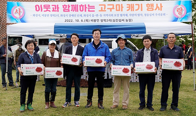 정명근 화성시장, 지역 사회단체와 사랑의 고구마 수확