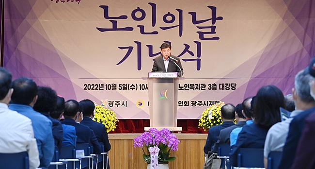 광주시, 2022년 제26회 노인의 날 기념식 개최