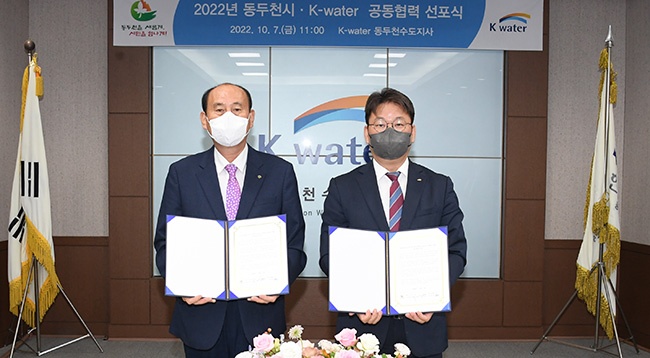 동두천시·K-water 물안전·물복지 실현을 위한 공동협력 선포식