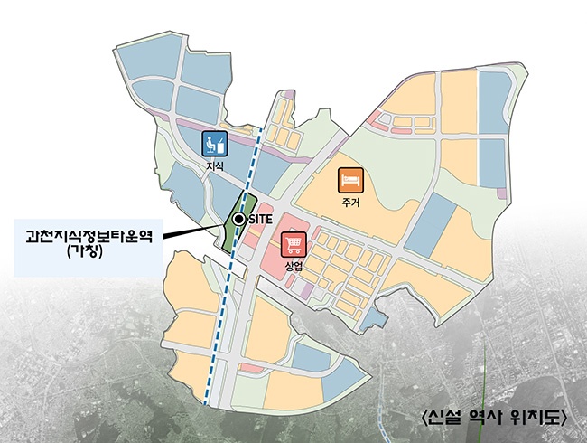 과천시, 과천지식정보타운역(가칭) 신설사업 신속 추진 노력 통했다…역사 신설사업 실시계획 승인 