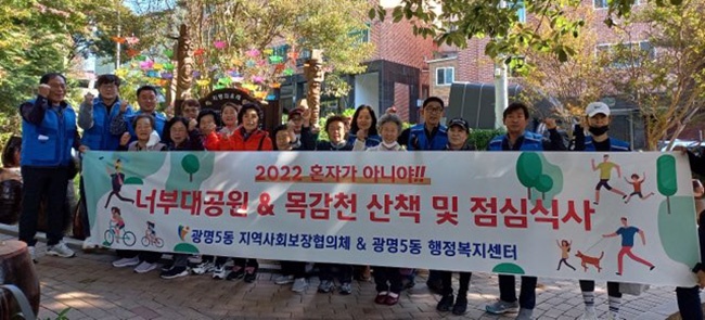 광명시 광명5동 지역사회보장협의체, 특성화 사업‘2022 혼자가 아니야’진행