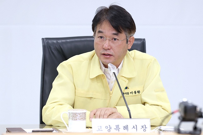 이동환 고양특례시장, 이태원 참사 긴급 재난대책회의 주재