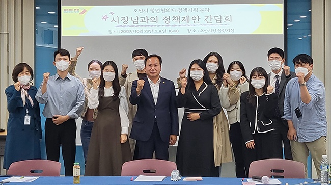 이권재 오산시장 오산시 청년협의체와 정책간담회 진행