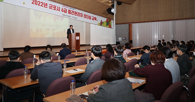 군포시, 6급 중간관리자 리더십 교육 실시