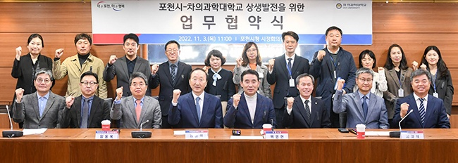 포천시, 차의과학대학교와 상생발전을 위한 업무협약 체결