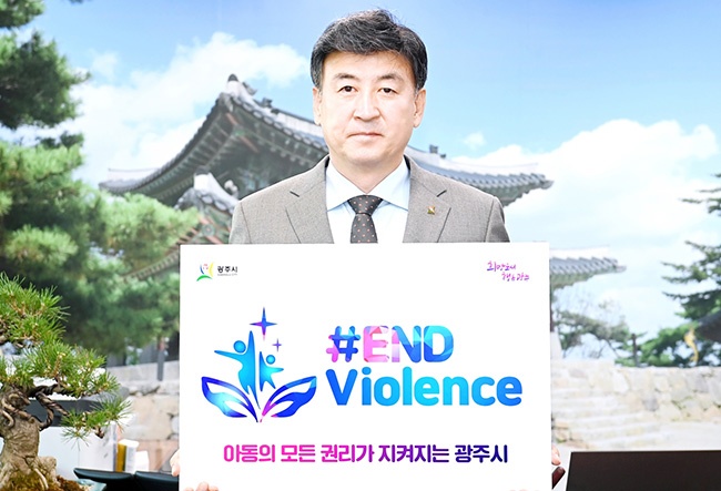 방세환 광주시장, 아동폭력 근절(END Violence) 캠페인 동참