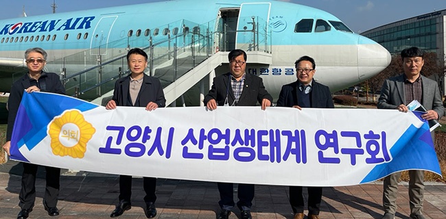 고양특례시의회 고양시 산업생태계 연구회, 한국항공대학교 방문 실시