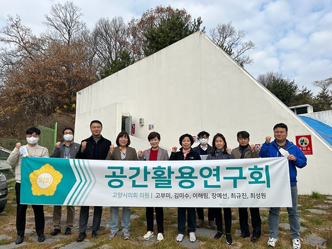 고양특례시의회 공간활용연구회, 김포 및 은평구 벤치마킹 실시