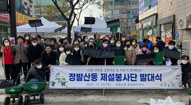 고양시, 동절기 안전대책 추진…안전하고 따뜻한 겨울 준비