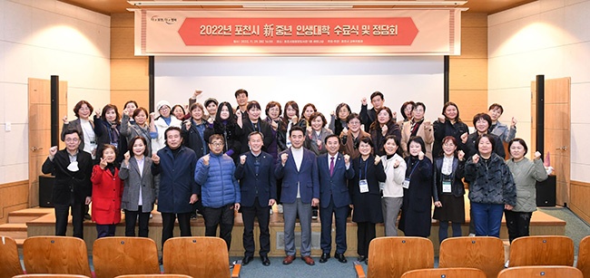 포천시, 2022년 新중년 인생대학 수료식 및 정담회 개최