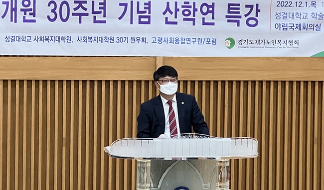 김재훈 경기도의회 의원, “한국과 일본에서 인공지능을 활용한 돌봄의 현황과 과제” 성결대 사회복지대학원 30주년 기념 특강에서 격려사