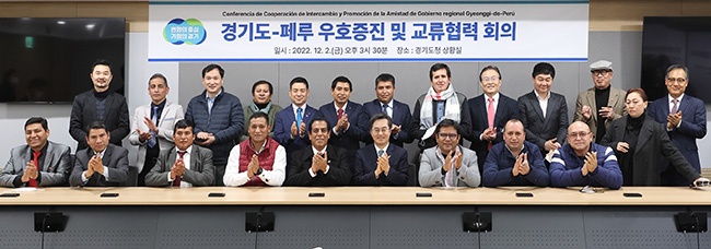 김동연, 경기도 ‘경제영토’ 넓힌다. 페루 경제교류사절단과 협력방안 논의