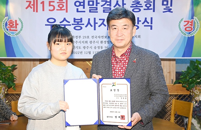 전국자연보호중앙회 광주시지회, 연말 총회 개최