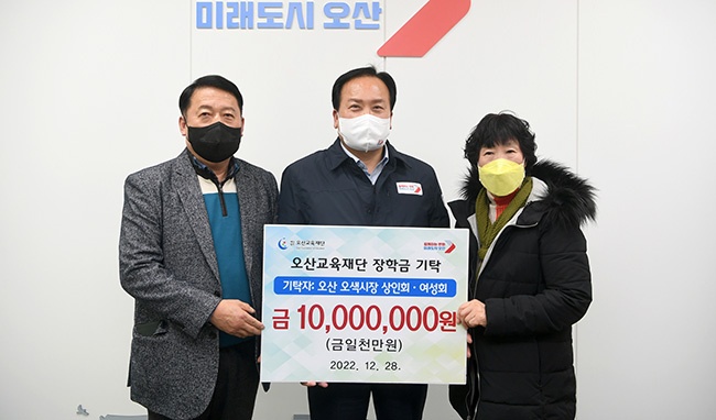 오산 오색시장 상인회, 장학금 1000만 기탁