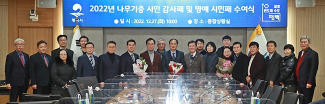 2022년 나무기증 시민 감사패 및 명예시민패 수여식 개최