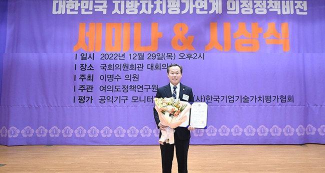 포천시의회 서과석 의장, 2022 의정정책비전 포럼 의정대상 수상