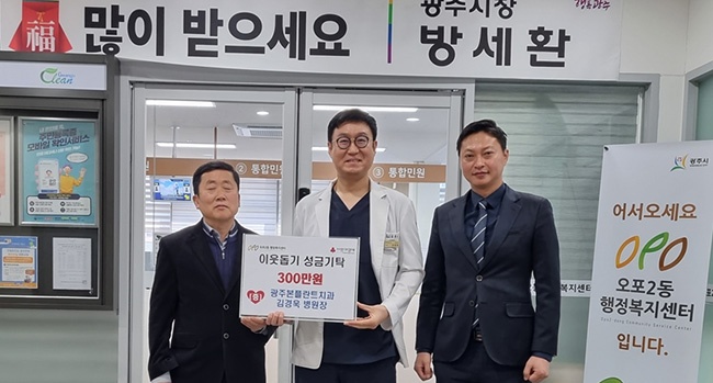 광주본플란트치과, 광주시 오포2동에 300만원 성금 기탁