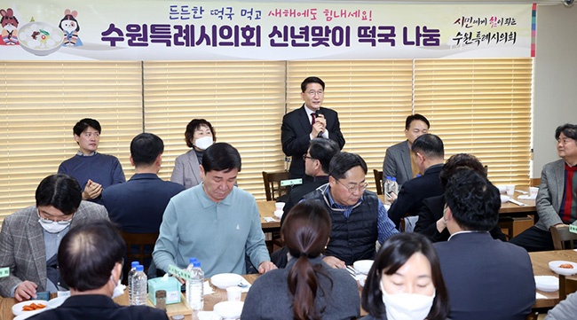 김기정 수원특례시의회 의장, 2023년 새해 맞이 떡국 나눔