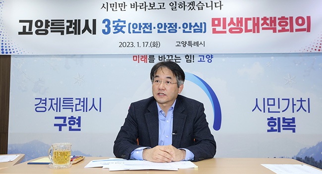 고양특례시, 설 명절 3안(안정·안전·안심) 행정 계속