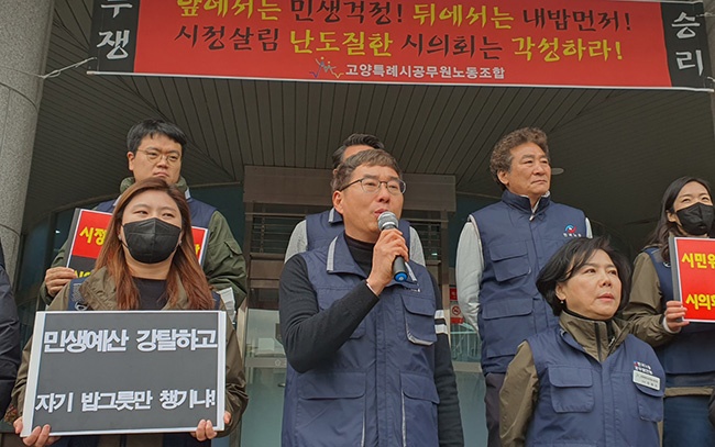 한국노총공무원연맹 ‘고양특례시의회의 2023년 예산 파행 심의’에 대한 규탄