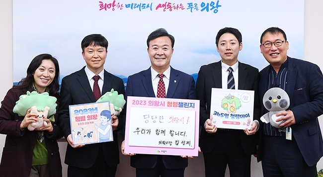 의왕시, 2023년 청렴챌린지 운동 전개