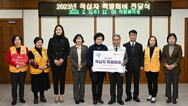 의정부시의회, 2023년 대한적십자사 특별회비 전달