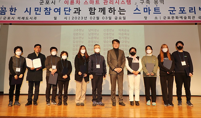 ‘꼼꼼한 시민참여단’과 함께하는 스마트시티 군포리빙랩