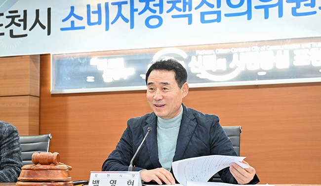 포천시, 2023년 1분기 소비자정책심의위원회 개최