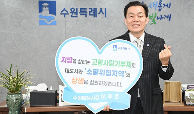 지난 1월 11일 소멸지역에 첫 기부, 올해 두 번째 기부   