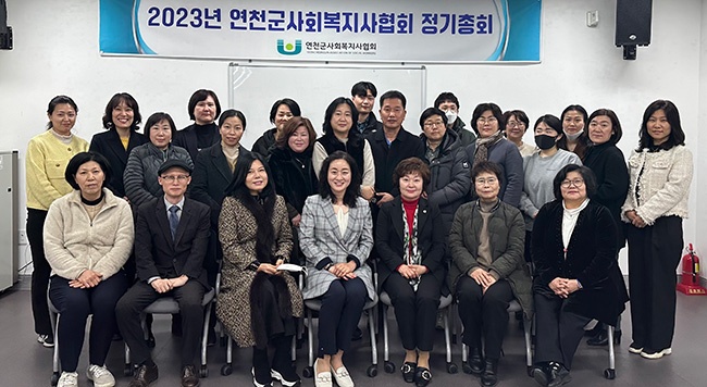 연천군사회복지사협회, 정기총회 개최